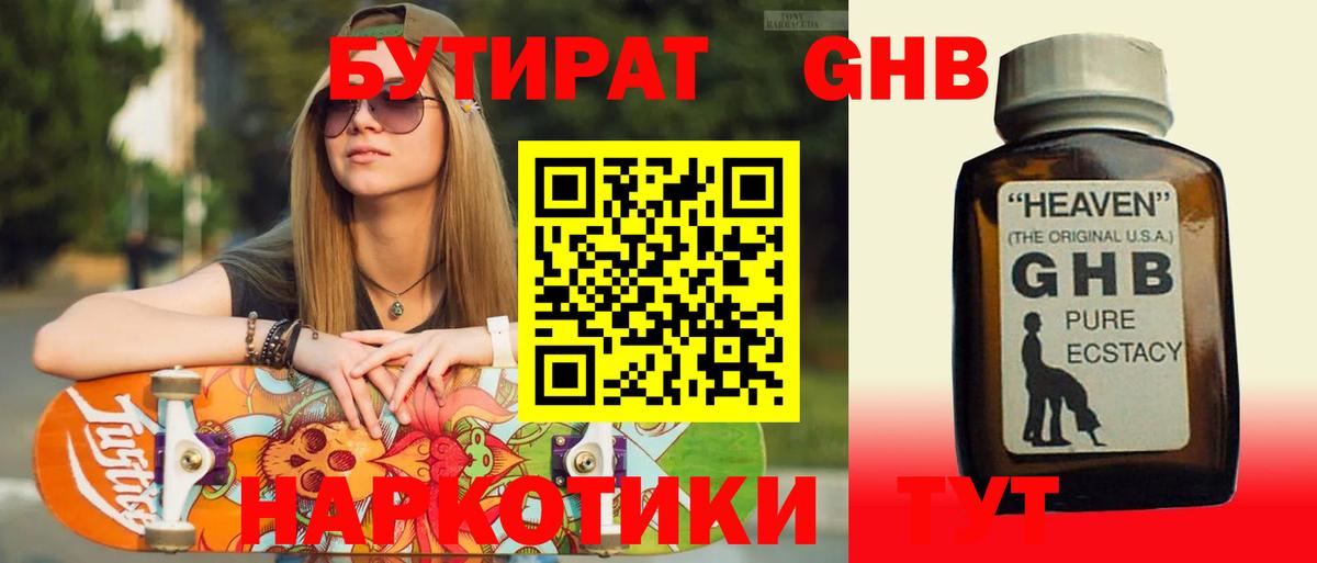 Бутират жидкий экстази Павловский Посад