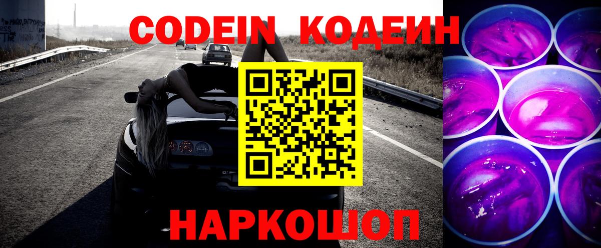 Павловский Посад  Кодеин напиток Lean (лин)  Вход с VPN 
